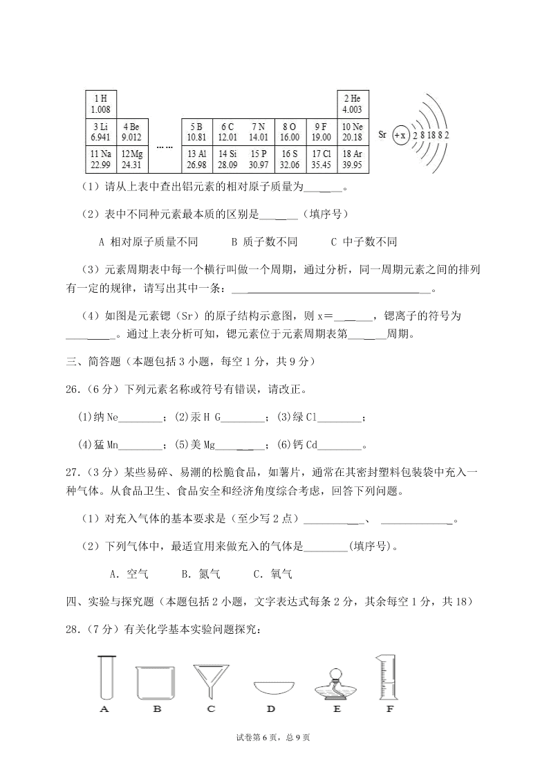 九年级化学第一学期期中考试试卷及答案