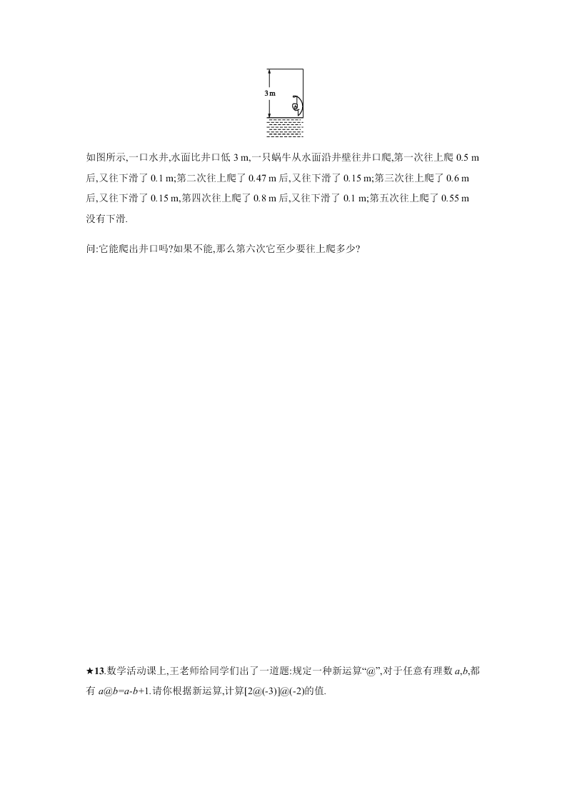 人教版七年级数学上册第一章有理数3有理数的加减法课时测试及答案三有理数的加减混合运算