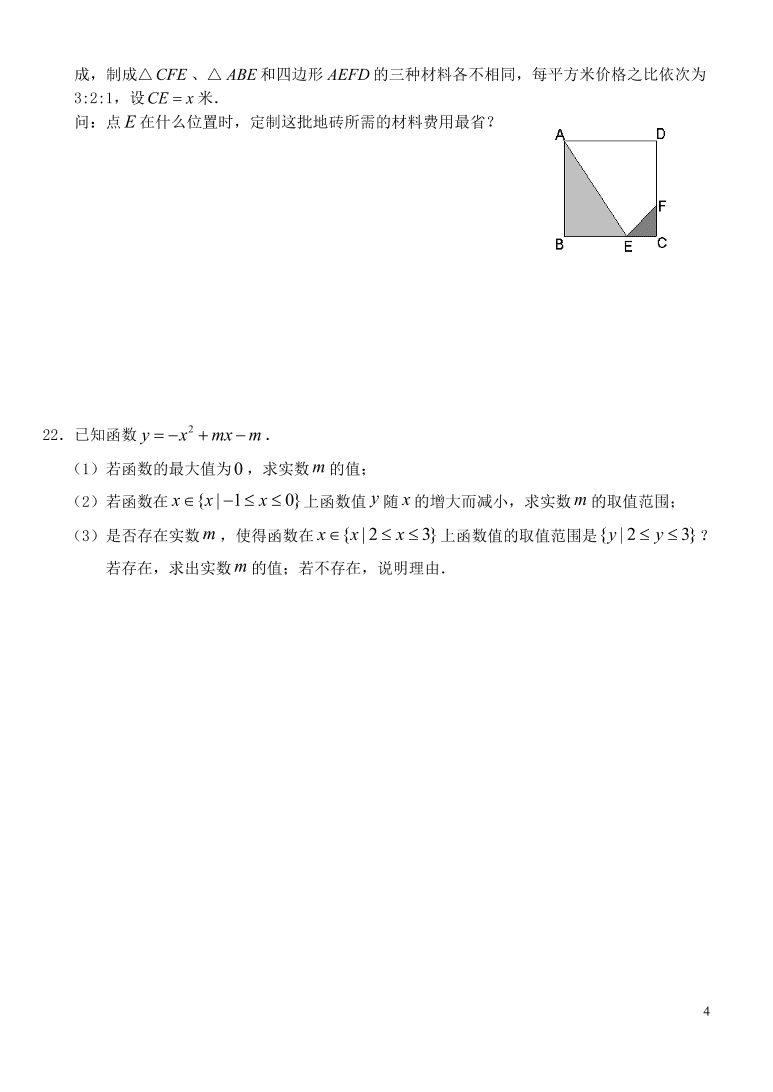 湖北省沙市中学2020-2021学年高一数学上学期第一次月考试题（含答案）