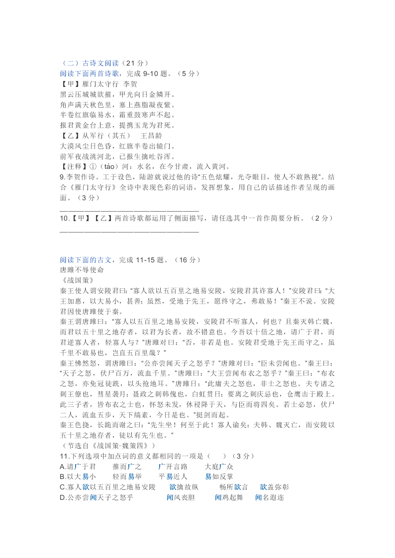 2020年四川省达州市中考语文试卷及答案