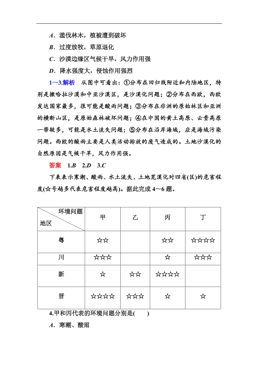 湘教版高二地理必修3第一章《环境与环境问题》第二节同步练习及答案