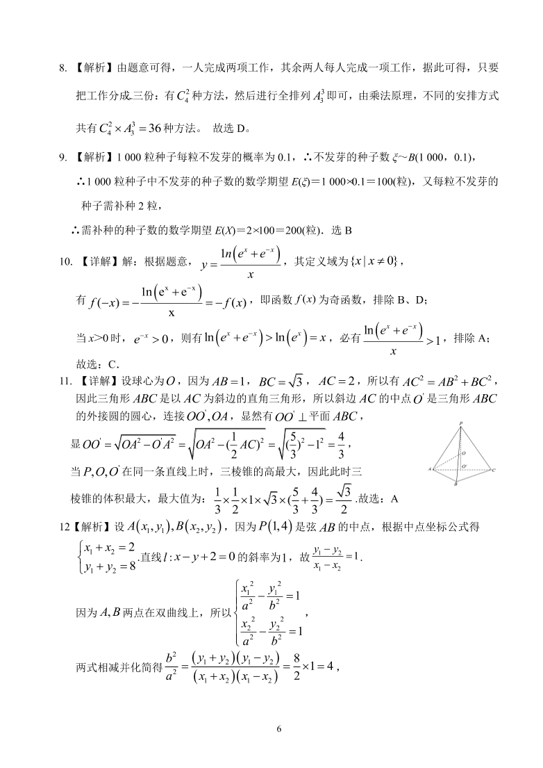 广西钦州市大寺中学2020届高三（理）数学模拟练习试题8（pdf版）