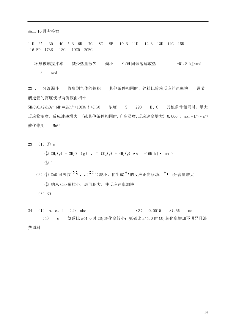 辽宁省实验中学东戴河分校2020-2021学年高二化学10月月考试题