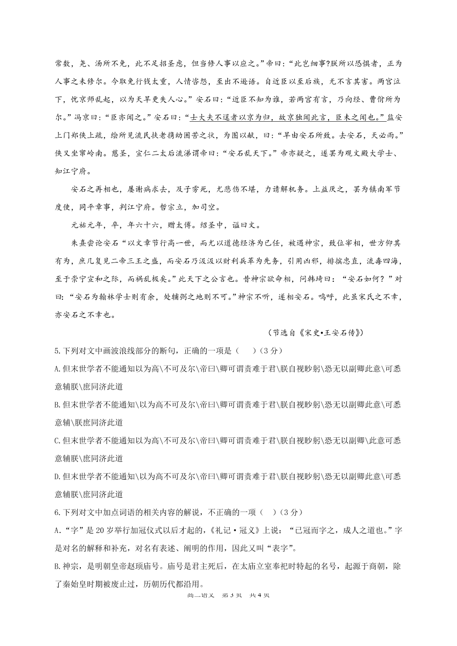 福建省福州市八县市一中2020-2021高二语文上学期期中联考试题（Word版附答案）