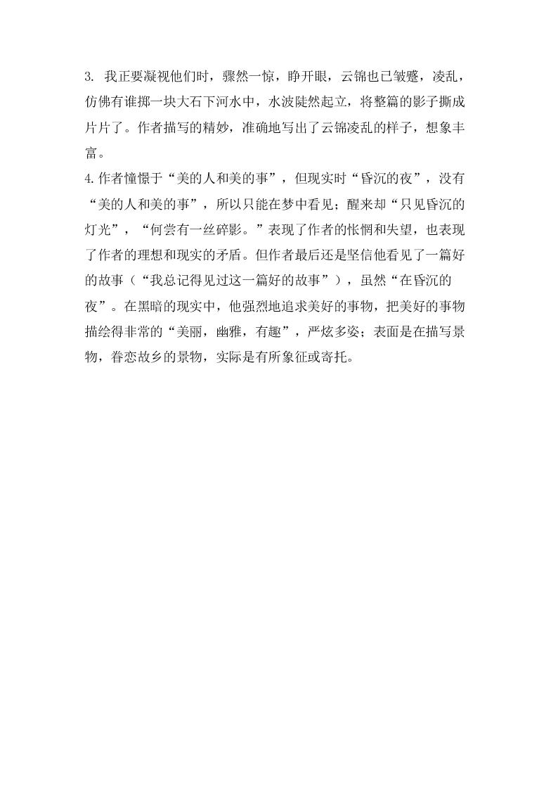 部编版六年级语文上册课内阅读专项复习题及答案