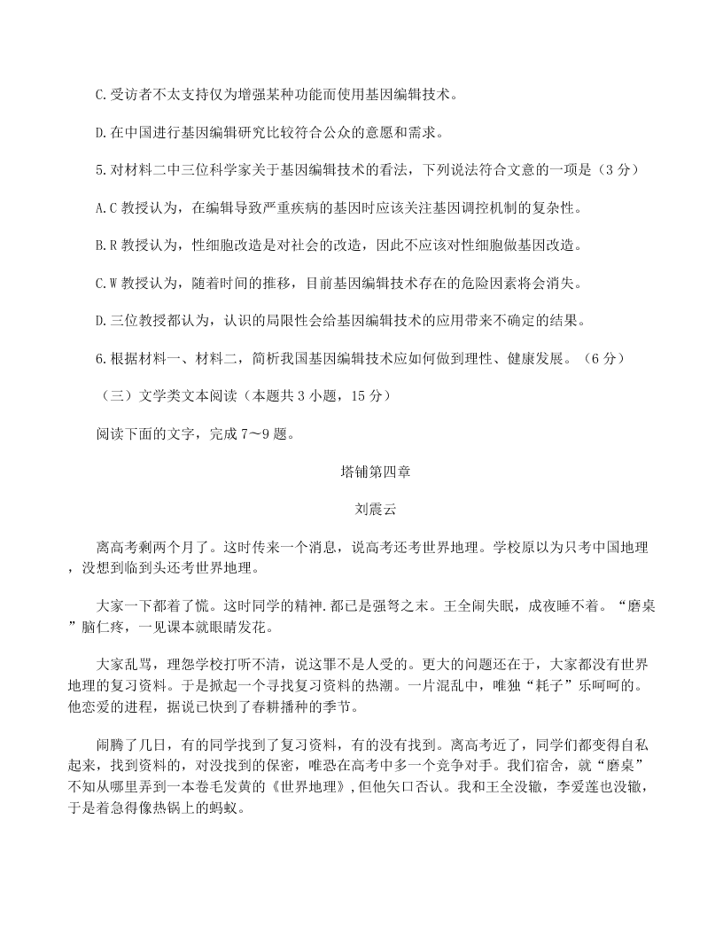 2020届山西省高考语文模拟试题（无答案）