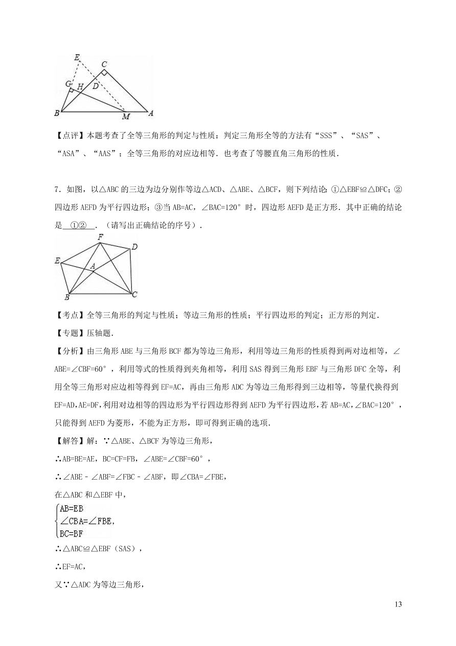 八年级数学上册第13章全等三角形单元测试题（华东师大版）