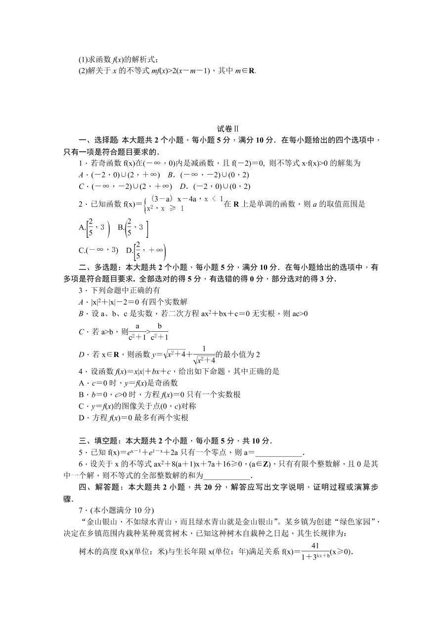 湖南师大附中2020-2021高一数学上学期期中试卷（Word版附答案）