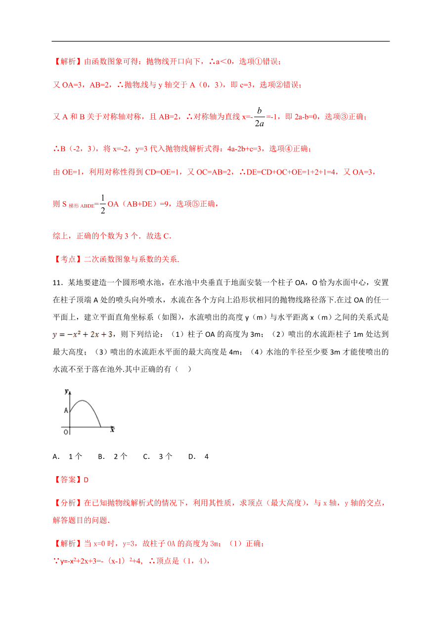 2020-2021学年初三数学第二十二章 二次函数（基础过关）