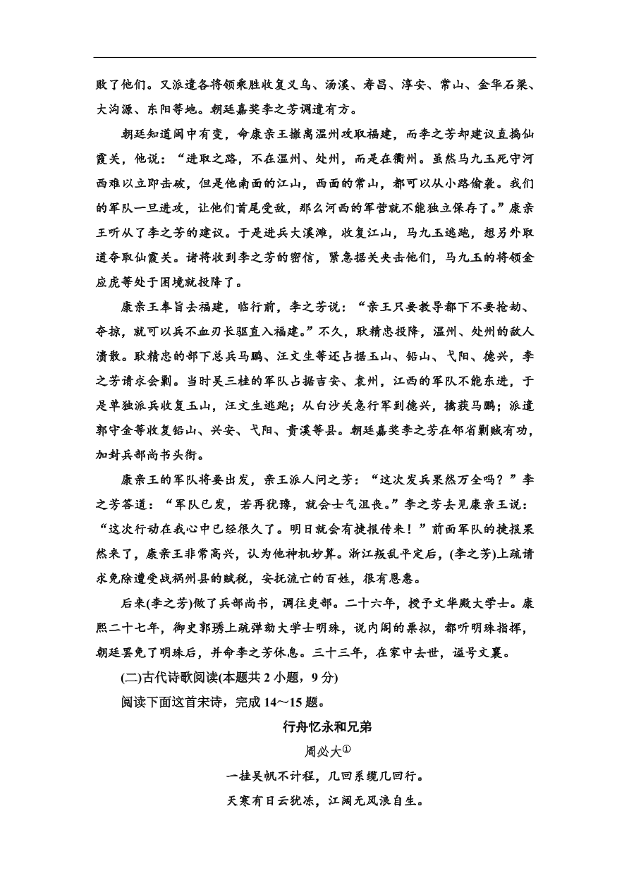 粤教版高中语文必修四第三单元质量检测卷及答案