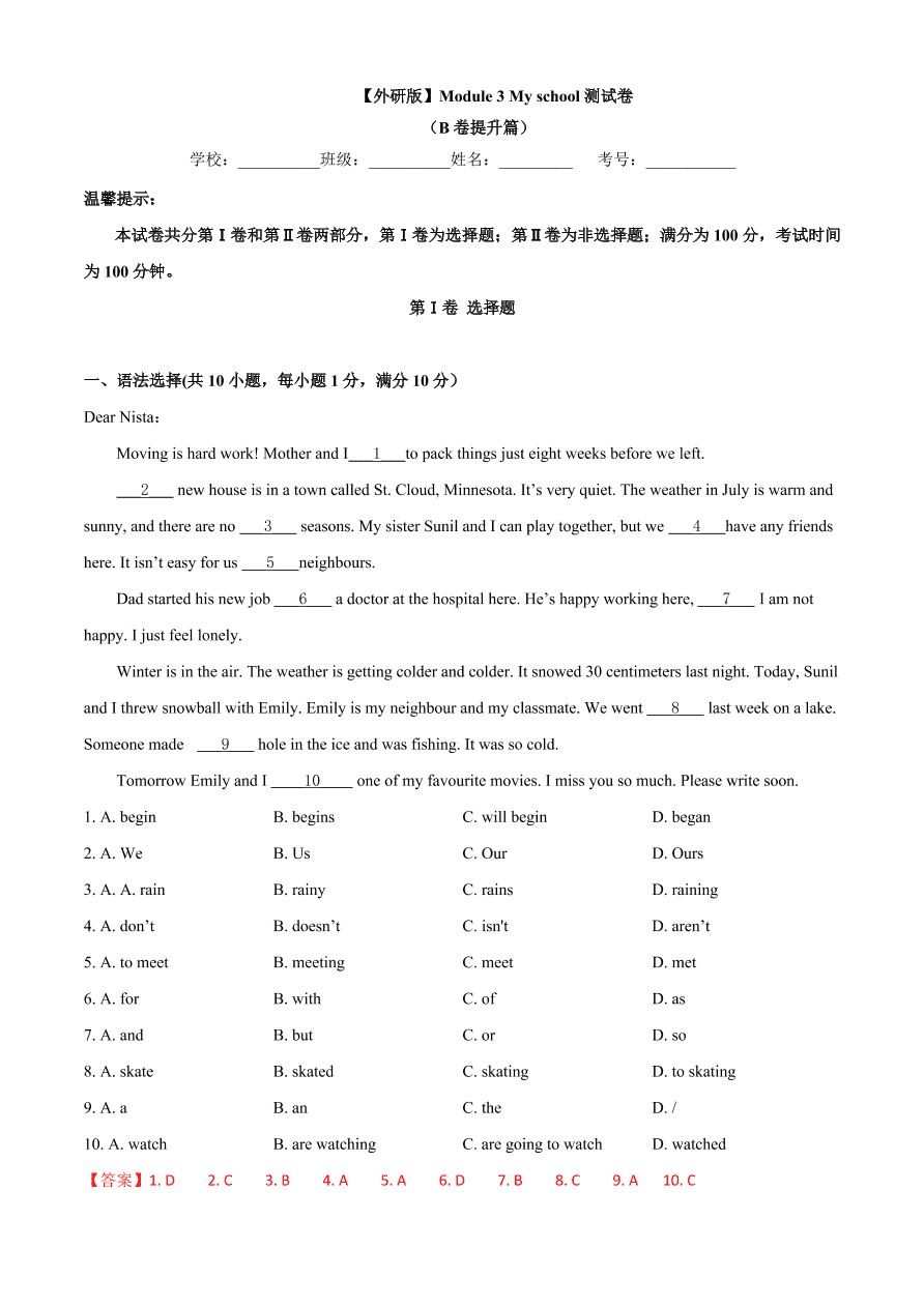 2020-2021学年外研版初一英语上学期同步单元测试Module 3 My school（B卷）