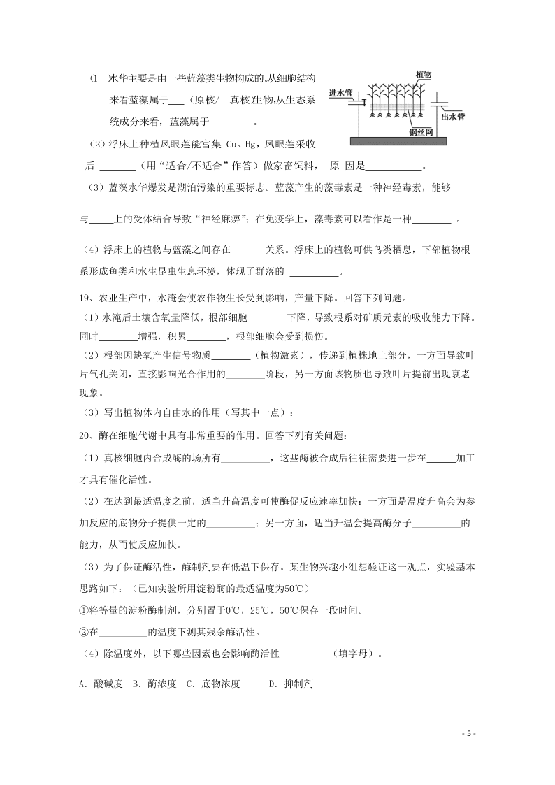 广东省云浮市纪念中学2021届高三生物9月月考试题（含答案）