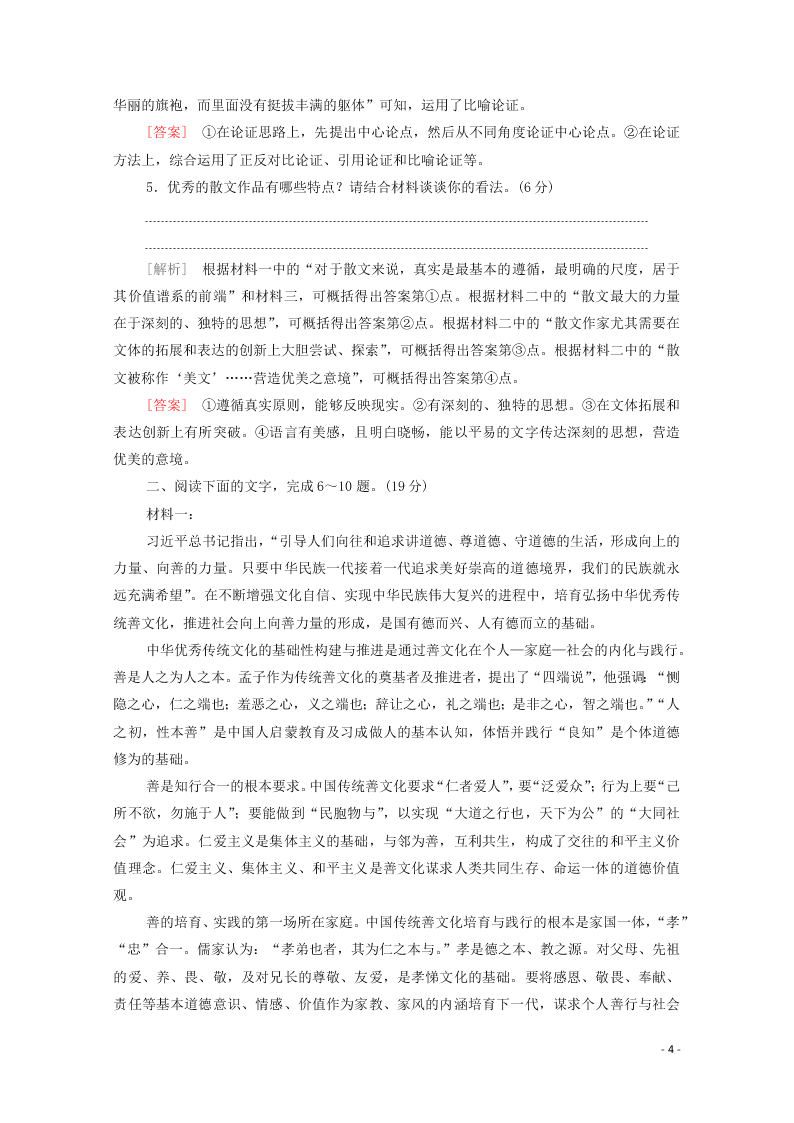 2021新高考语文一轮复习专题提升练2现代文阅读（含解析）