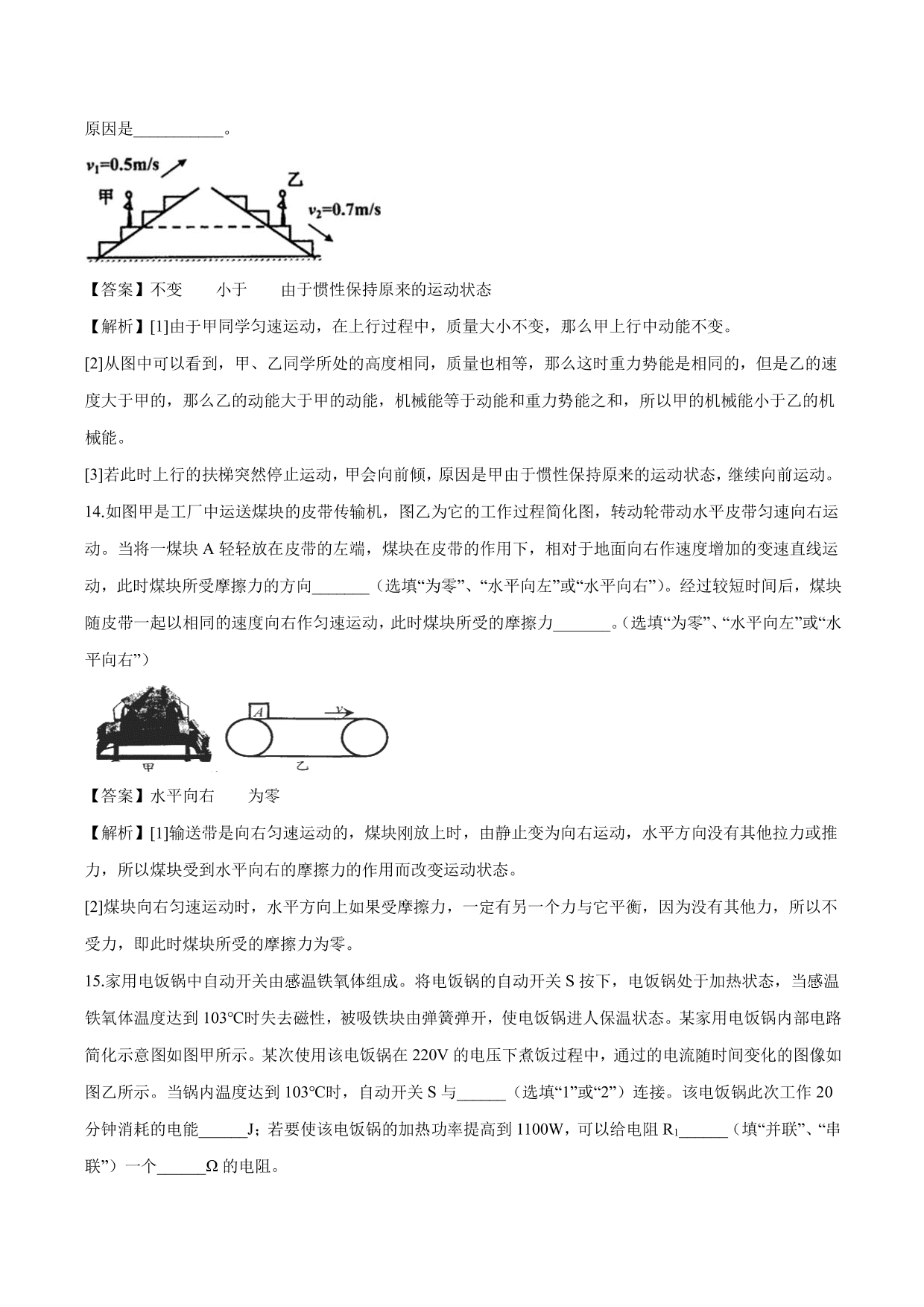 2020-2021年新高一开学分班考物理试题含解析（二）