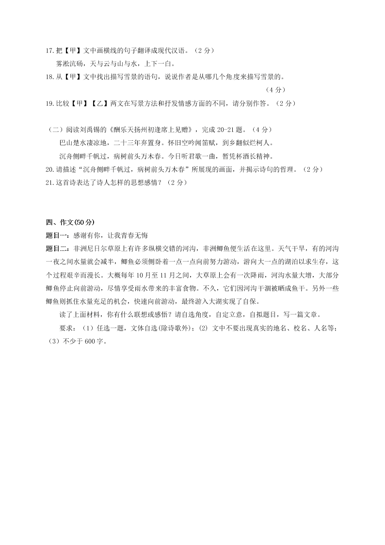 河南省洛阳市洛宁县2020-2021学年初三上学期月考语文试题（含答案）