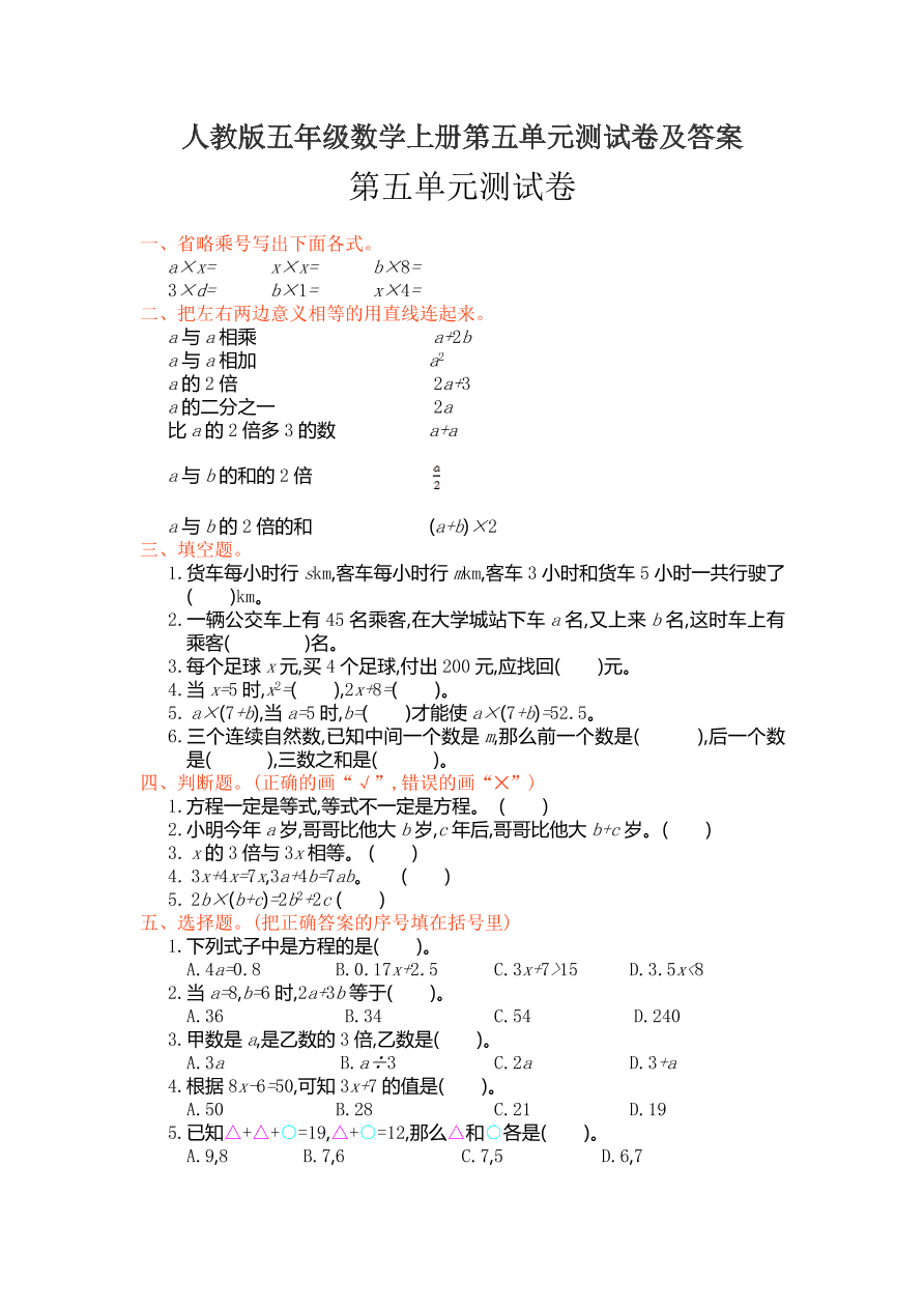 人教版五年级数学上册第五单元测试卷及答案