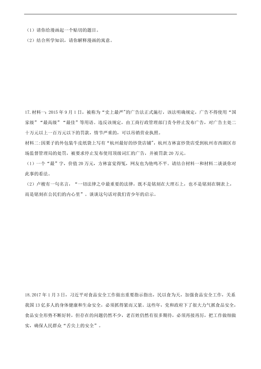 新人教版 七年级道德与法治下册第十课法律伴我们成长第2框法律与我们同行课时训练（含答案）