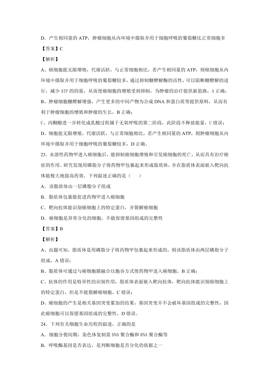 2020-2021学年高考生物精选考点突破专题06 细胞的增殖、分化、衰老、凋亡和癌变