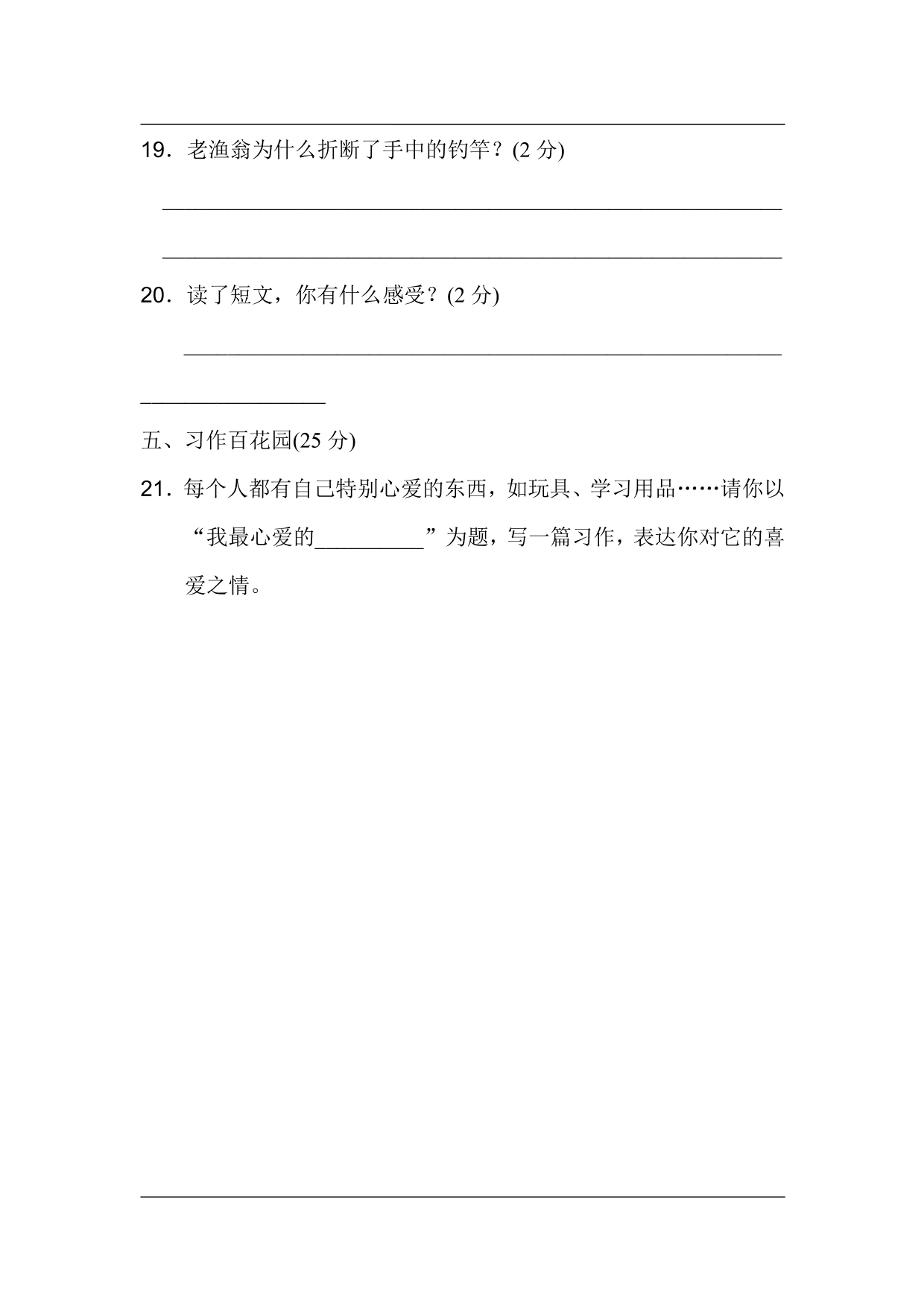 统编版语文五年级上册第一单元达标测试A卷