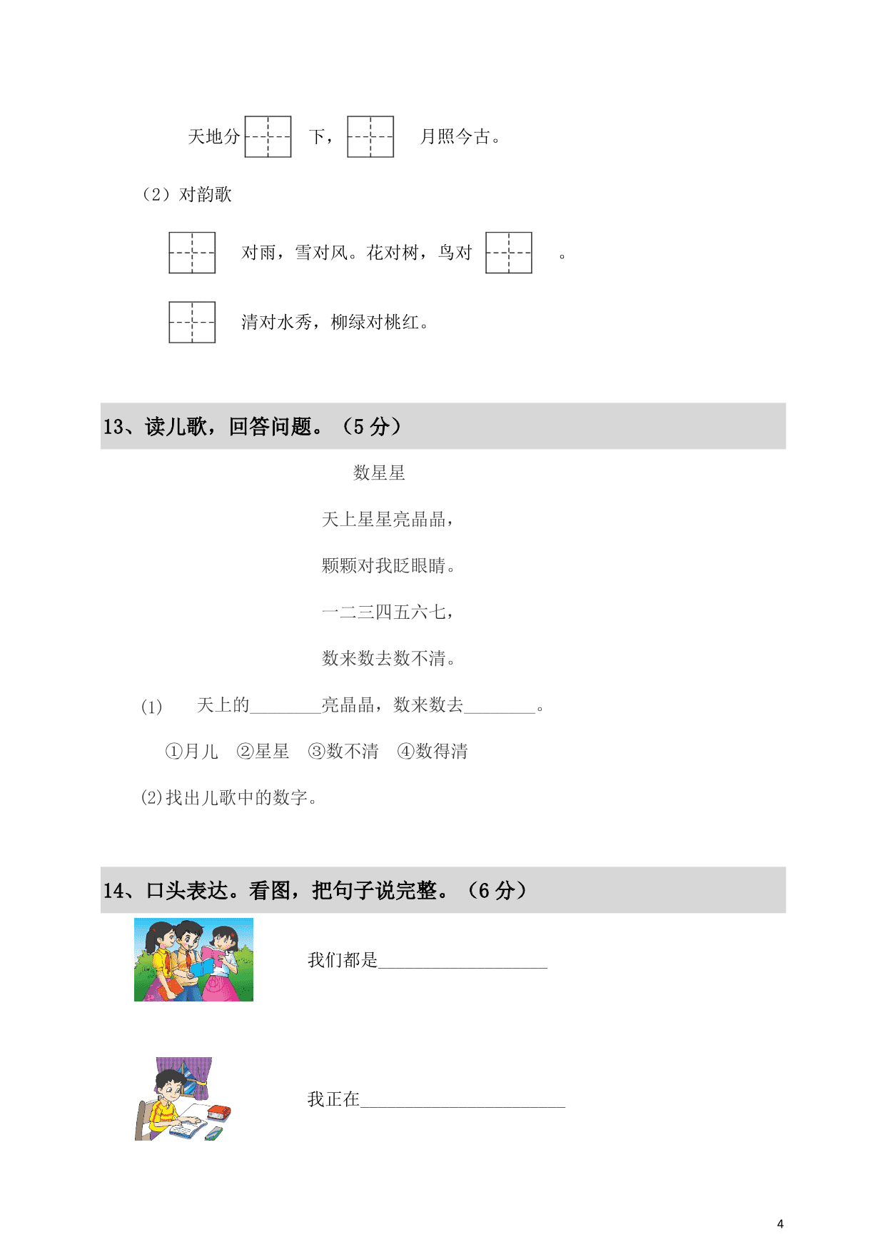 2020部编版一年级（上）语文第一单元测试卷