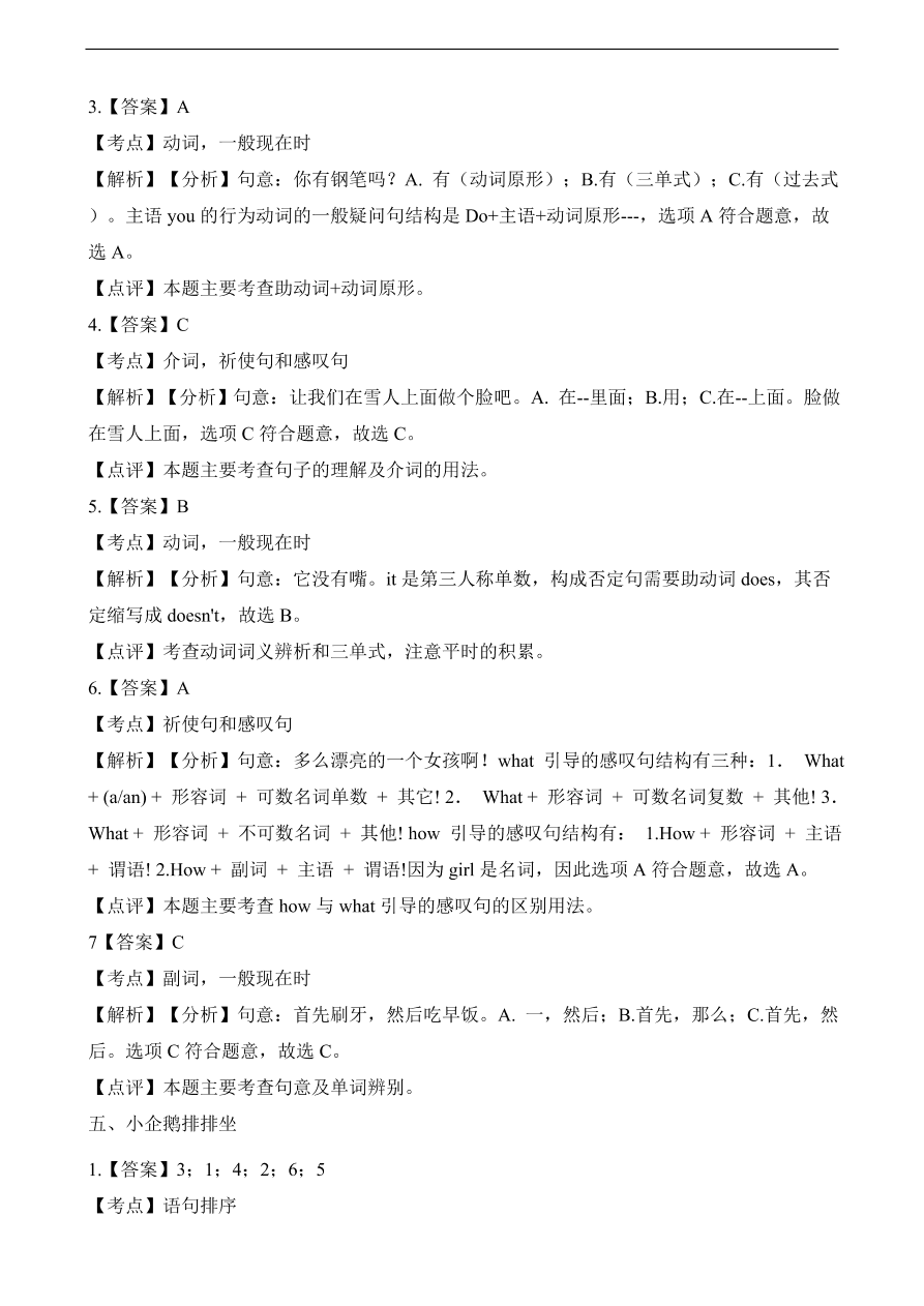 冀教版六年级英语上册Unit 3 Lesson 15《Winter Fun》同步练习及答案