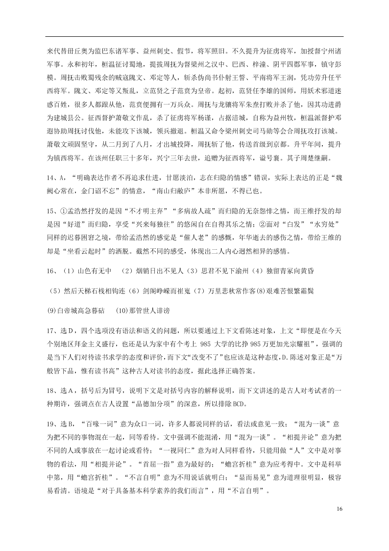 四川省成都外国语学校2020-2021学年高二语文10月月考试题