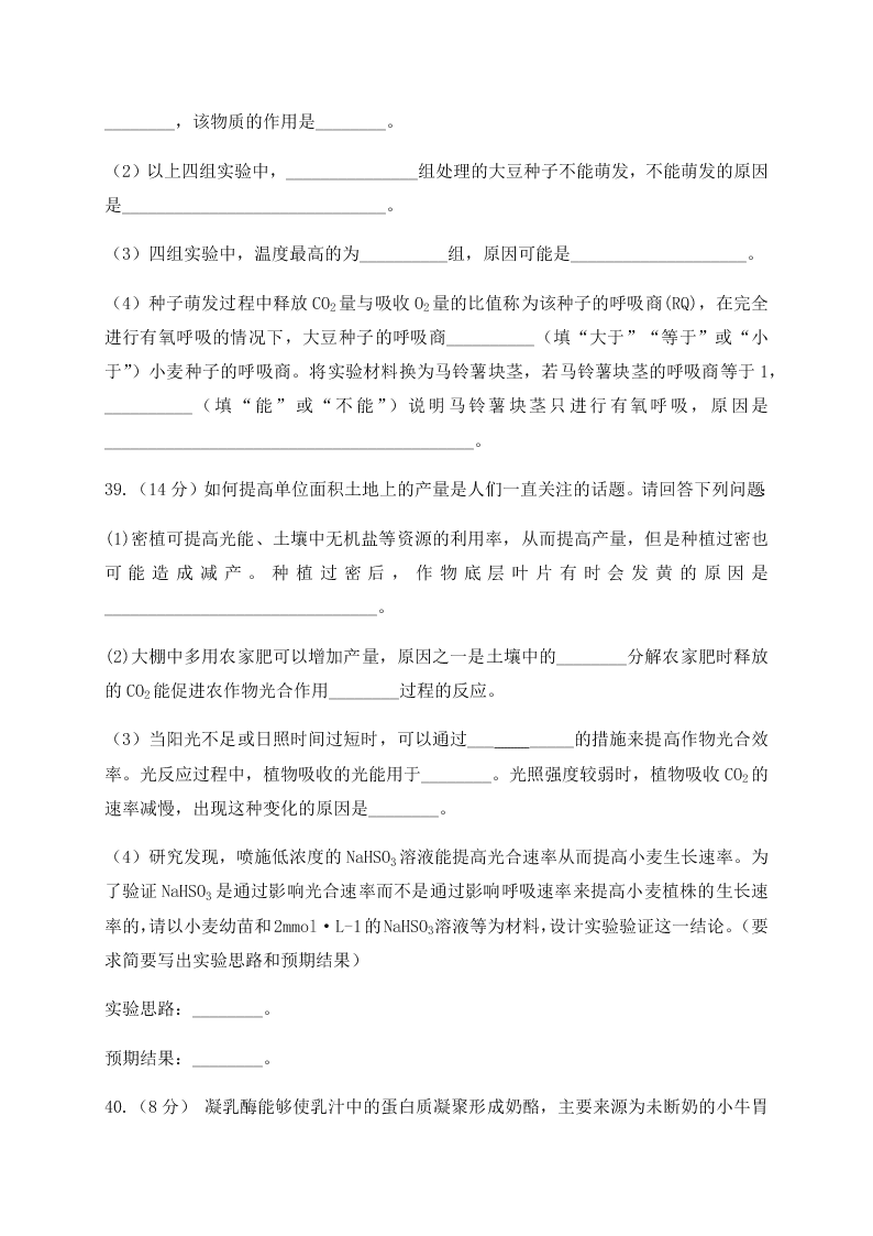 福建省三明第一中学2021届高三生物10月月考试题（Word版附答案）