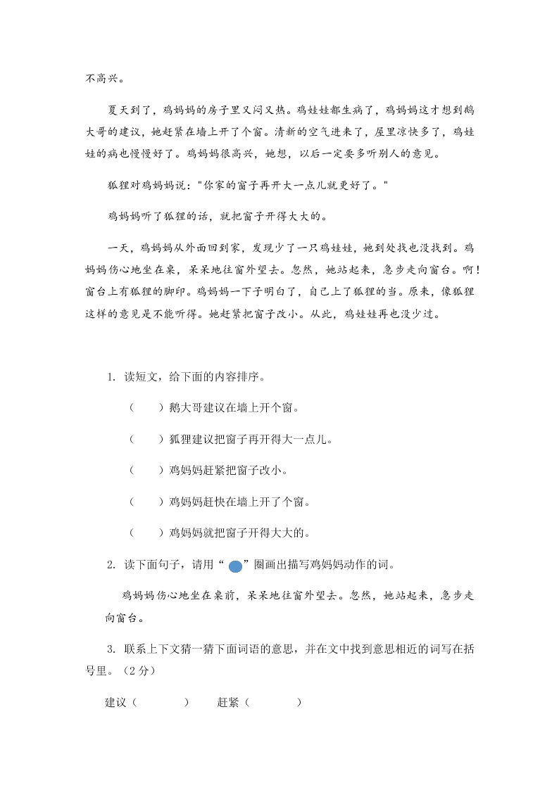 2019-2020学年广东省广州市越秀区二年级上册语文第五、六单元质量检测试卷（三）