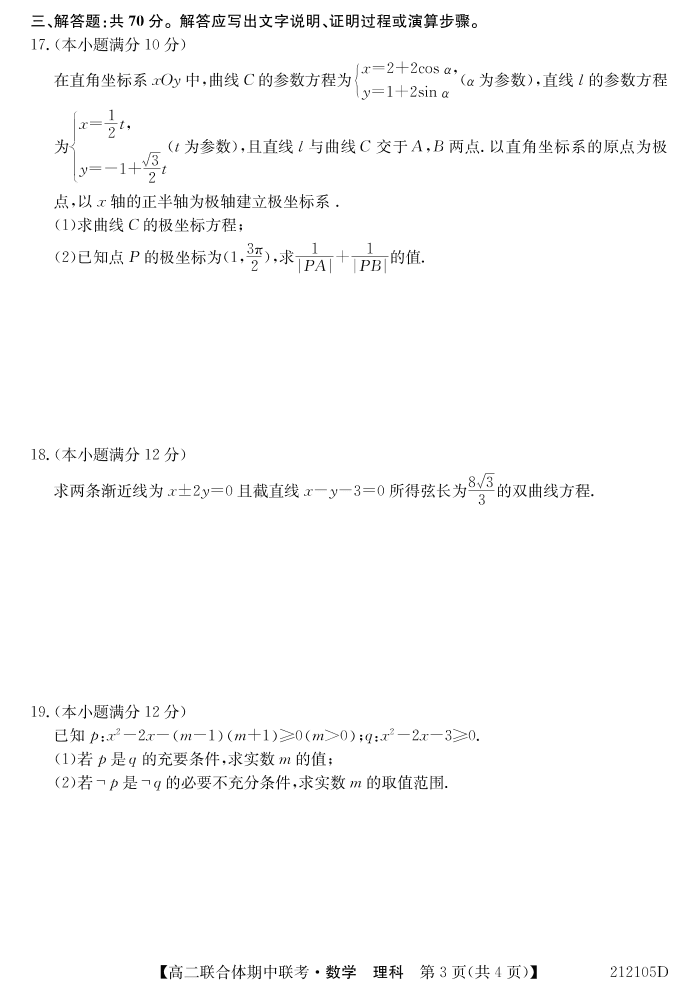 黑吉两省十校2020-2021学年高二数学上学期期中联考试题 理（PDF）