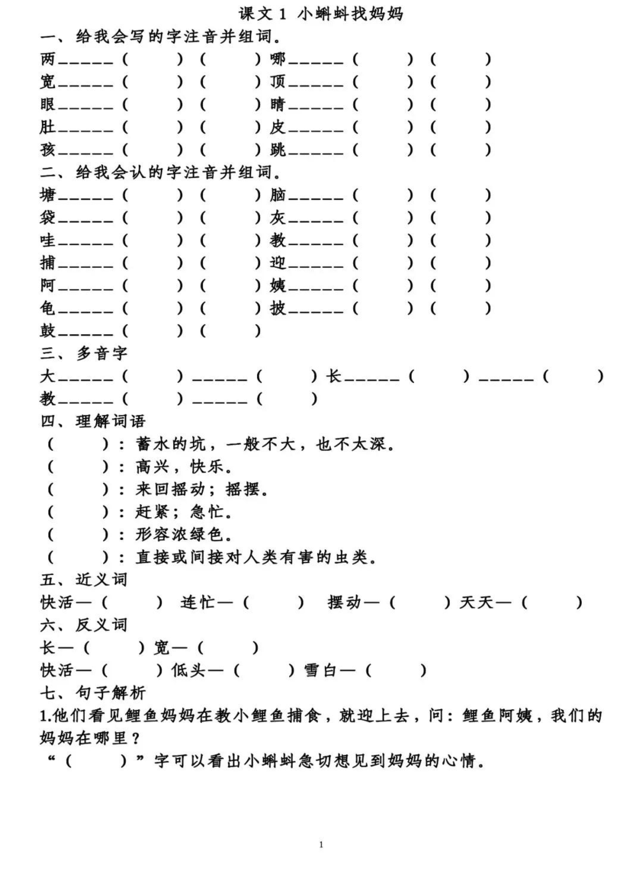 二年级语文上学期第一单元知识点填空练习题（pdf）