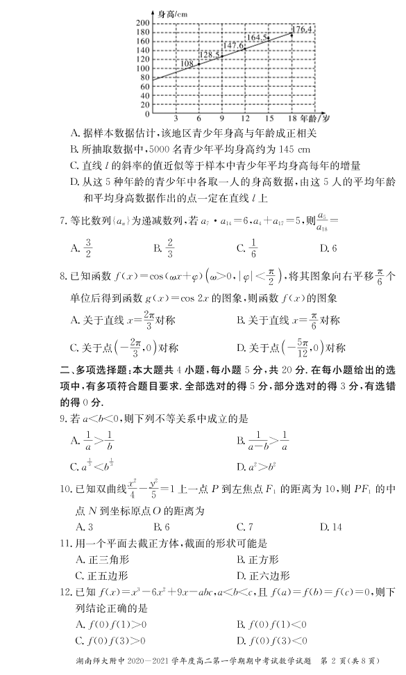 湖南省湖南师大附中2020-2021学年高二数学上学期期中试题PDF