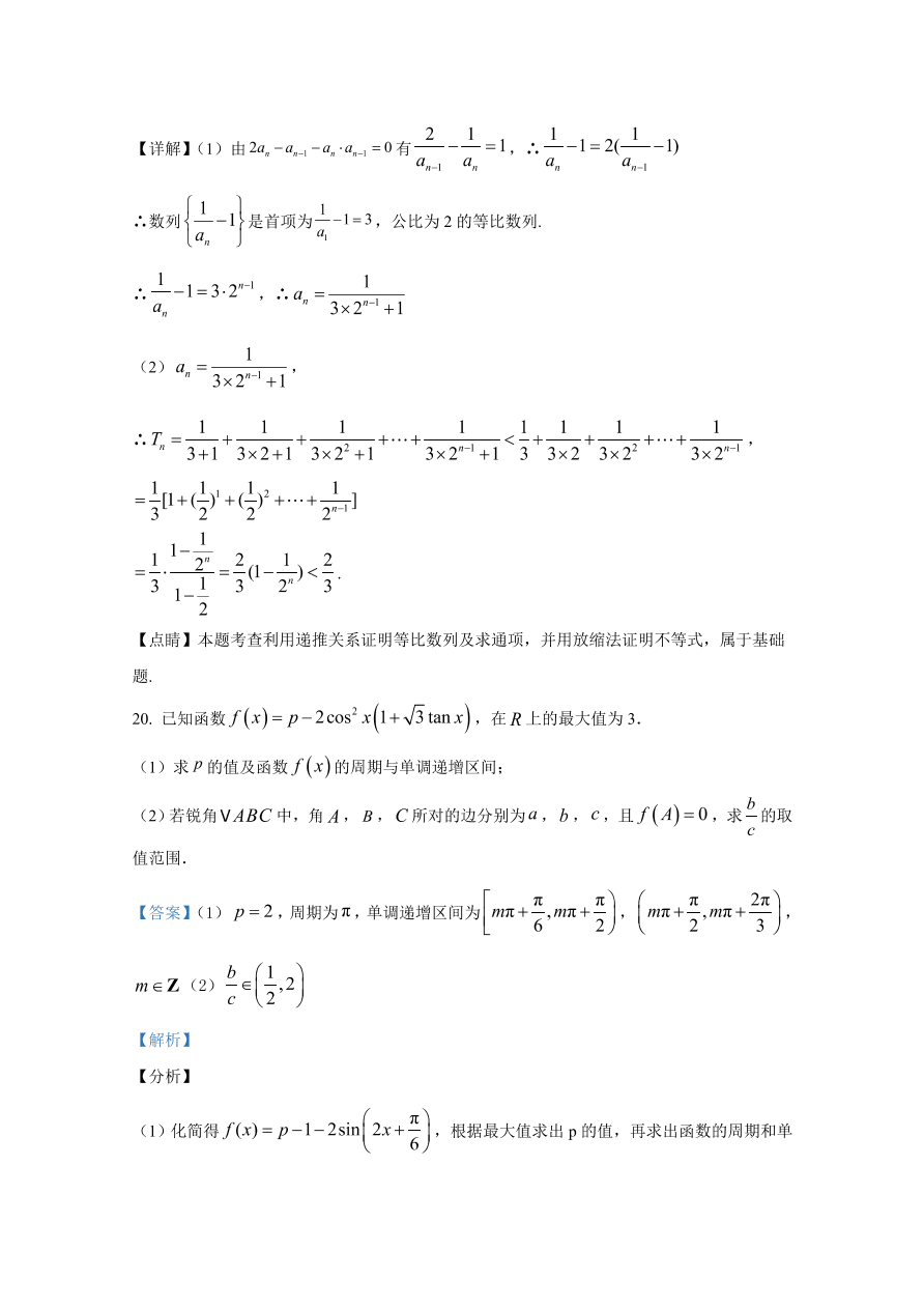 宁夏银川一中2021届高三数学（理）上学期第三次月考试题（Word版附解析）