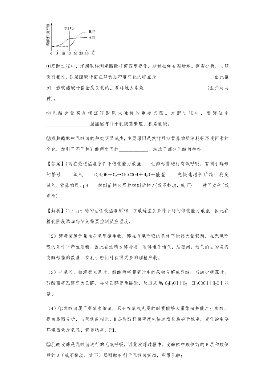 人教版高三生物下册期末考点复习题及解析：传统发酵技术与微生物培养技术