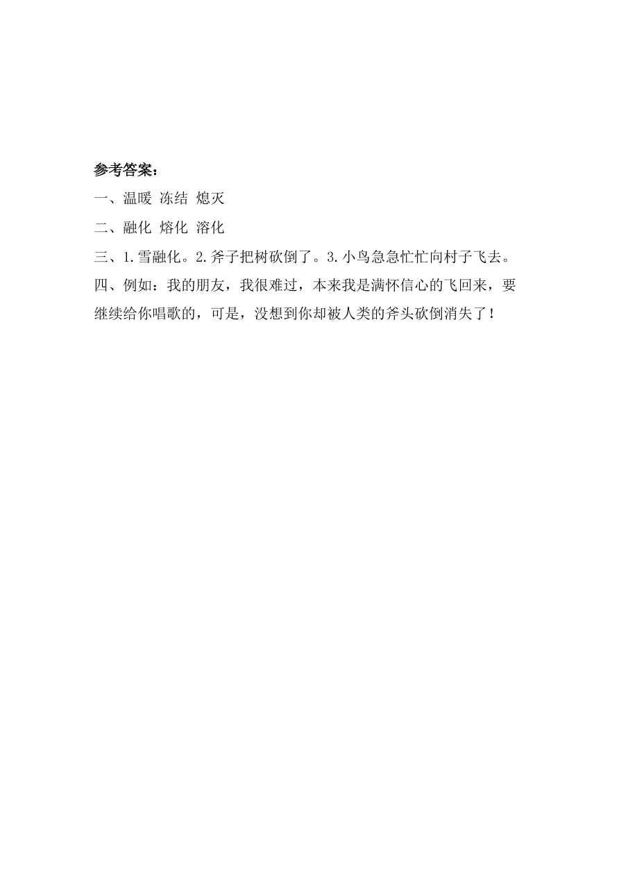 教科版三年级语文上册10去年的树同步练习及答案第二课时