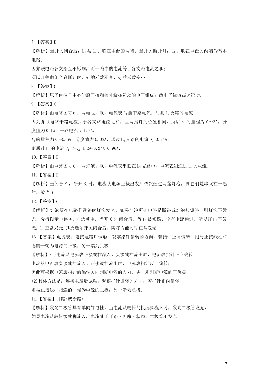 新人教版 九年级物理上册第十五章电流与电路测试卷含解析