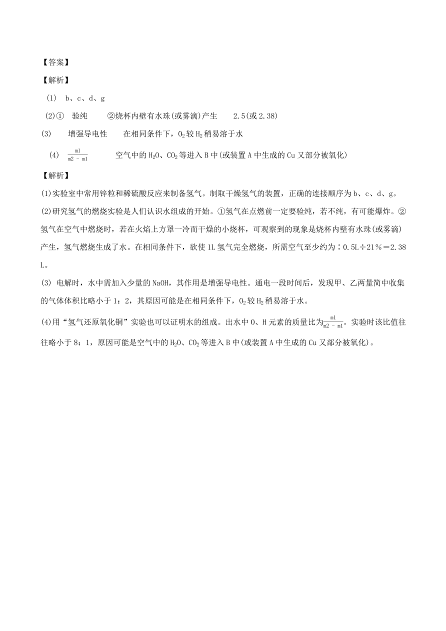 2020-2021南京版九年级化学上学期期中测试卷02