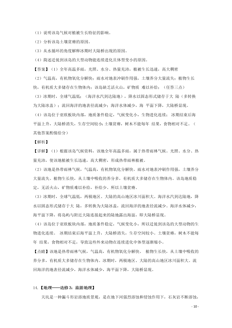 四川省泸州市泸县第一中学2020高三（上）地理开学考试试题（含解析）