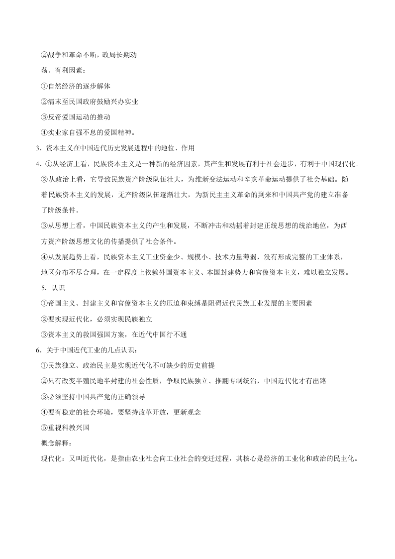 2020-2021学年高三历史一轮复习必背知识点 专题十二 经济结构的变化与资本主义的曲折发展