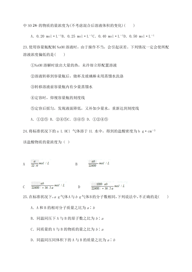 福建泰宁第一中学2020学年高一（上）化学月考试题（含答案）