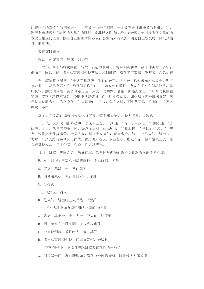 2020学年河北省武邑中学高一语文上学期开学考试试题(答案)