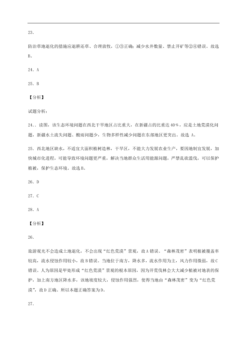 河南省兰考县第三高级中学2020-2021学年高二地理上学期第一次周练试题（含答案）