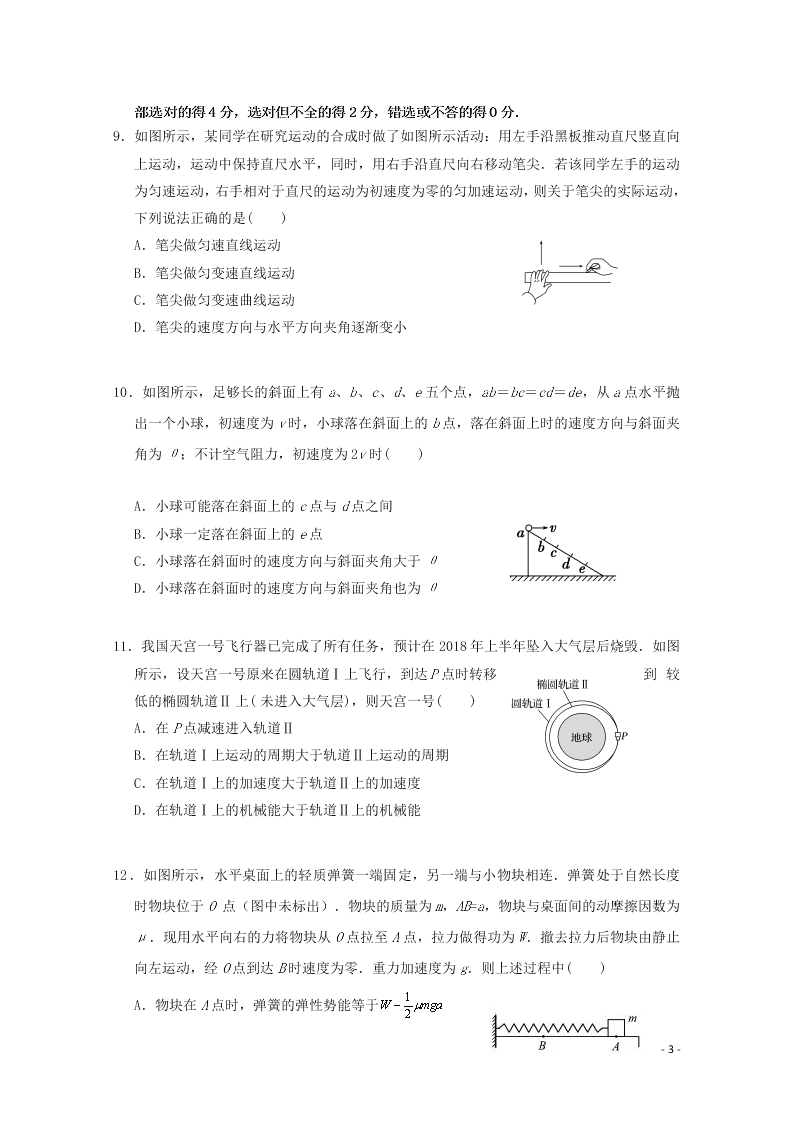 江苏省启东中学2021届高三物理上学期期初考试试题（含答案）