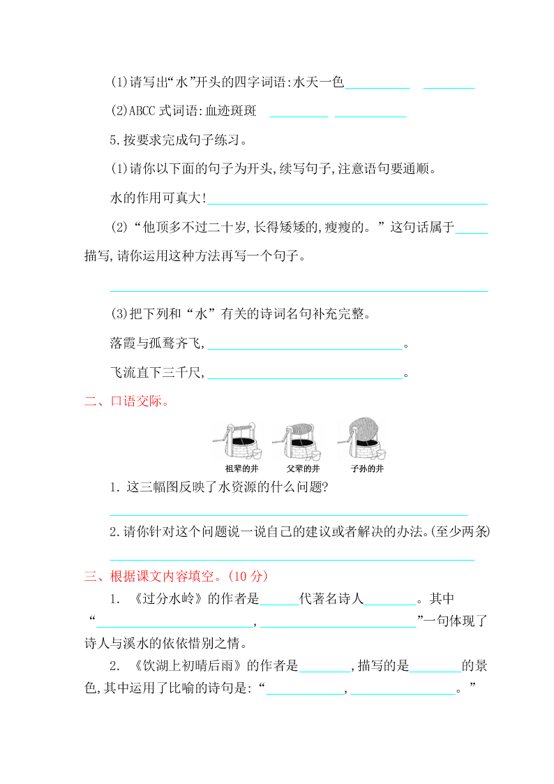 北师大版五年级语文上册第五单元提升练习题及答案