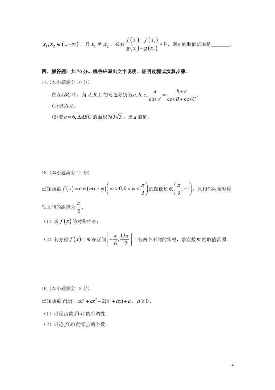 广东省云浮市郁南县蔡朝焜纪念中学2021届高三数学10月月考试题