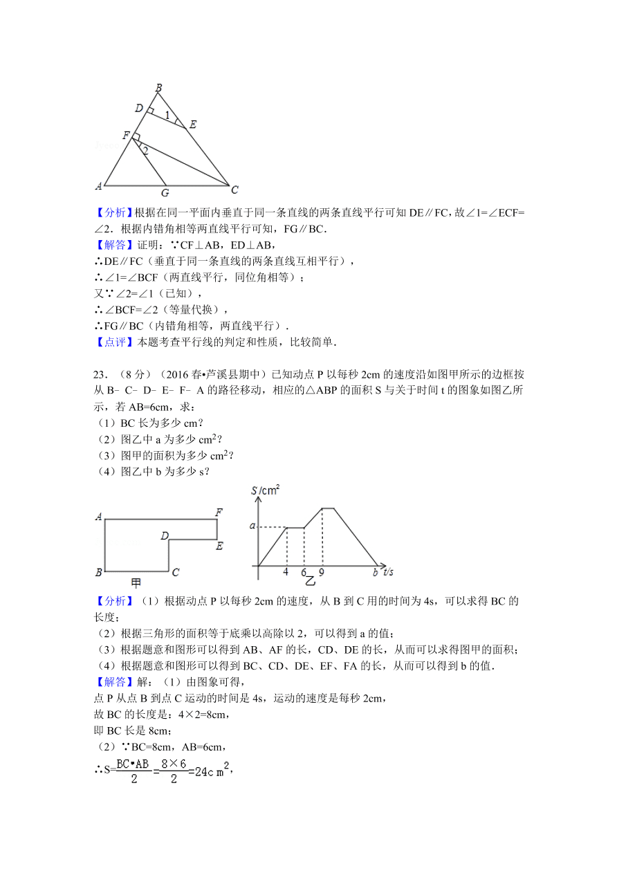 江西省萍乡市芦溪县七年级（下）期中数学试卷