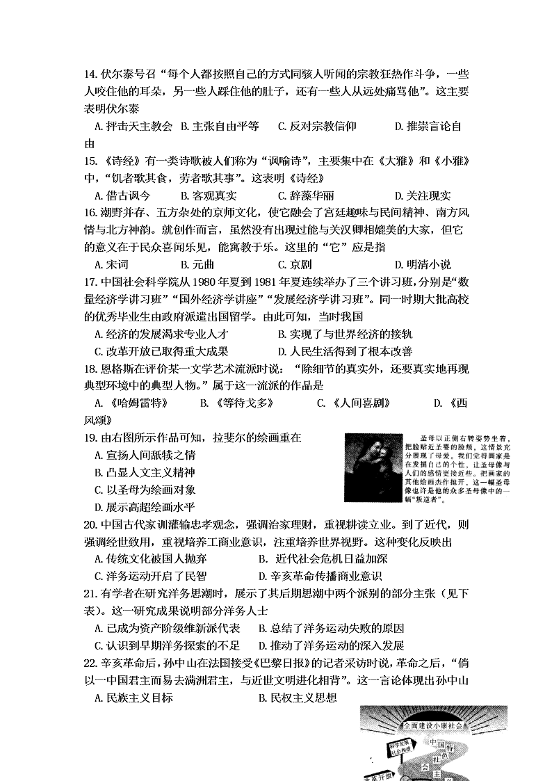 内蒙古通辽市扎鲁特旗第一中学2019-2020学年高二第二学期期末考试历史试卷（答案不全）   