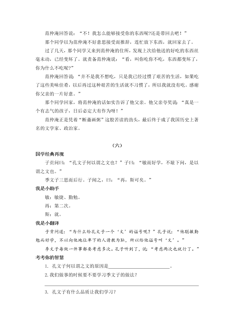 五年级语文上册《论语》《孟子》国学阅读题及答案