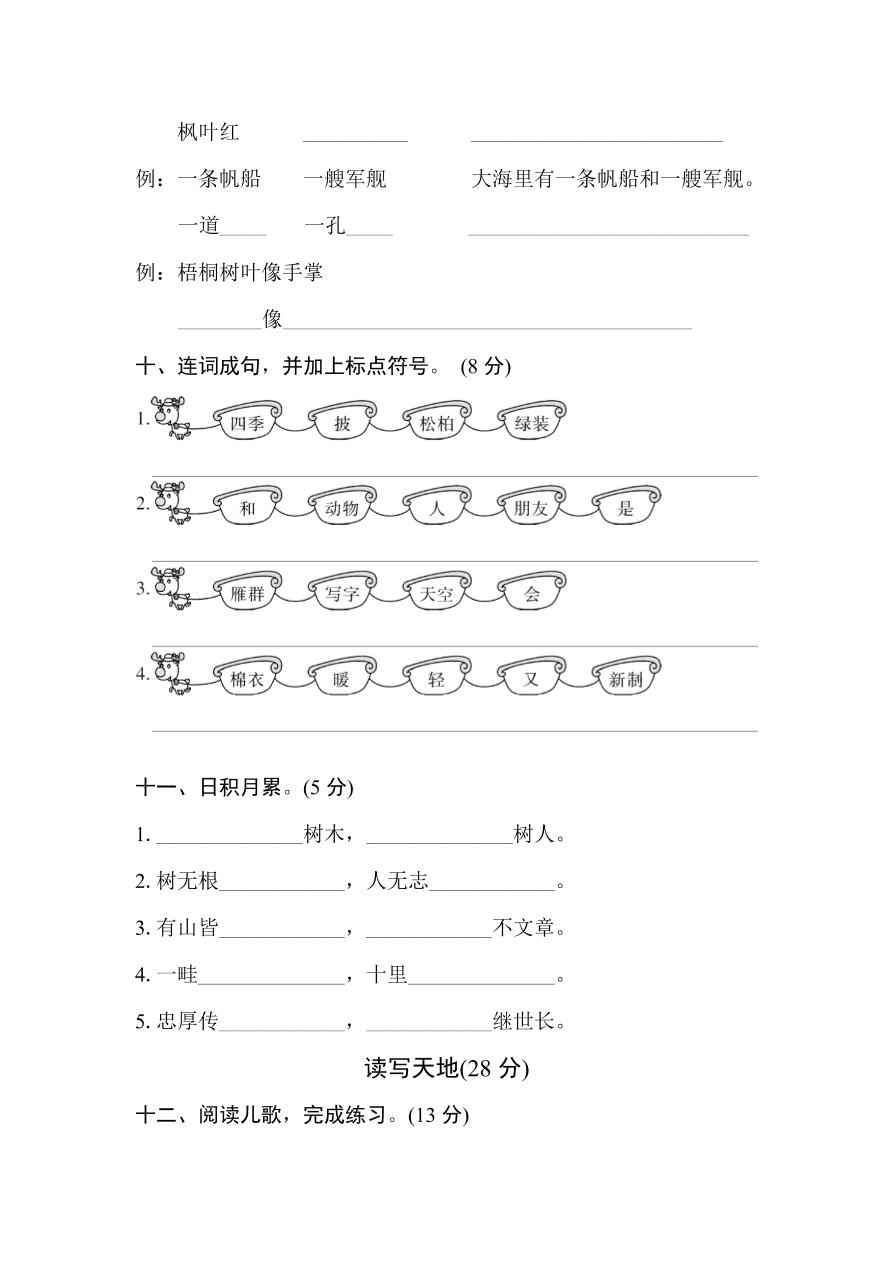 部编版二年级语文上册第二单元试卷及答案