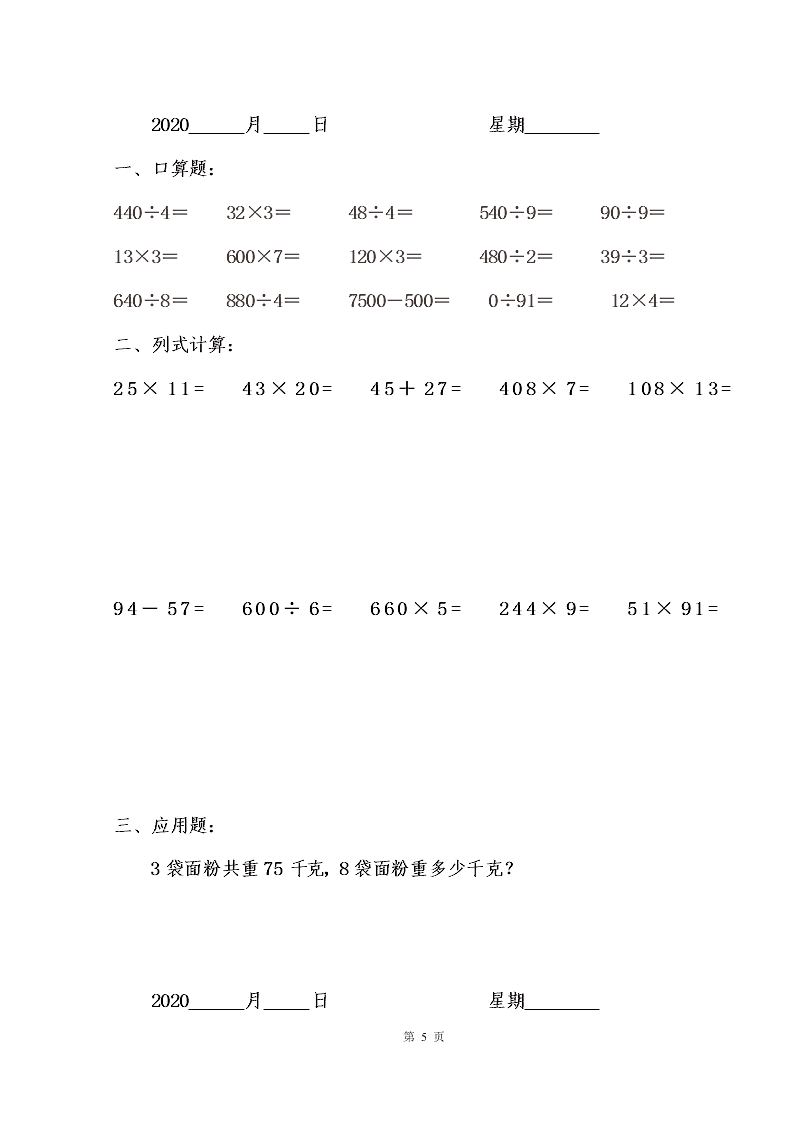 2020年三年级上数学暑假作业（22天份）