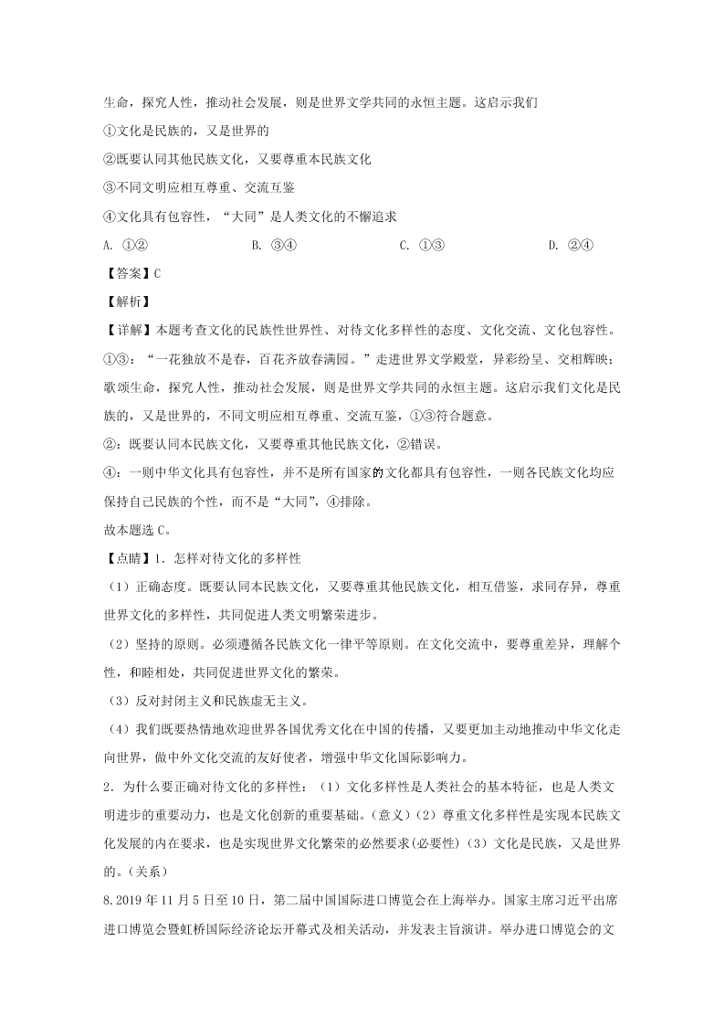 山西省2020届高三政治上学期期末试题（Word版附解析）